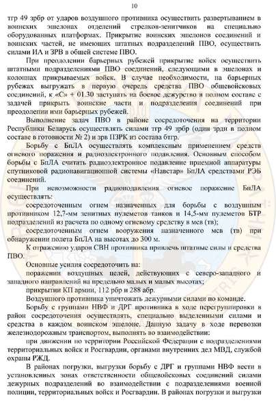 Армія росії планувала військове вторгнення в Білорусь (документ)