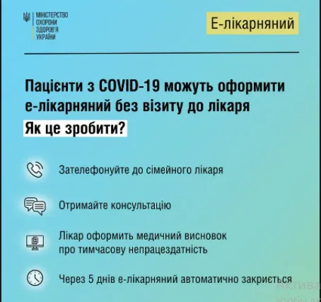 В Україні можна отримати е-лікарняний дистанційно