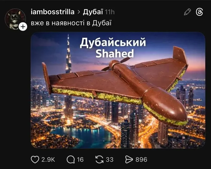 Мережа вибухнула мемами через події в Дубаї