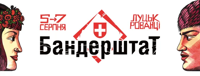 Бандерштат-2022: що, де, як і коли