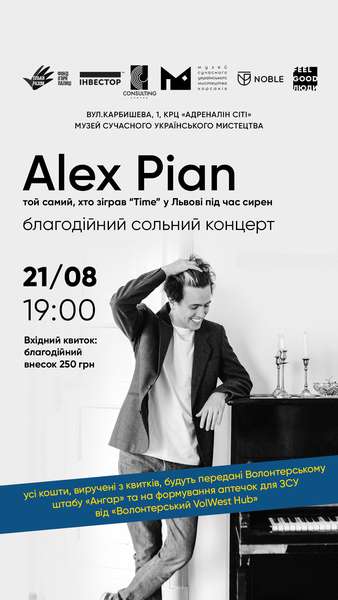 У Луцьку виступить Alex Pian – піаніст, який грав під сиренами на львівському вокзалі*