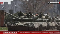 Повний контроль над Донбасом і півднем України: росія озвучила завдання «другої фази спецоперації» (відео)