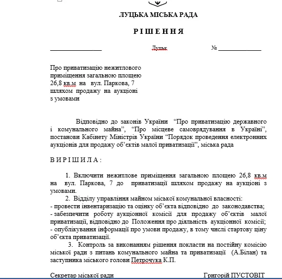 Луцькрада хоче продати приміщення у центрі міста (документ)