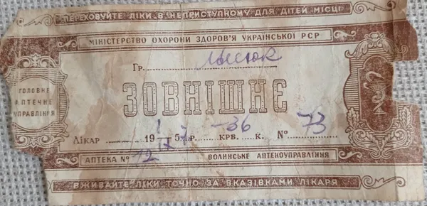 Таємниці «Старої аптеки»: у Ковелі знайшли рецепт із минулого (фото)