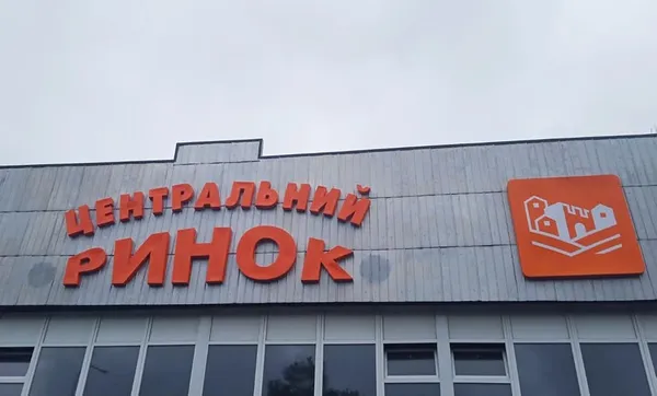 На «Центральному ринку» оновили фасад головного павільйону