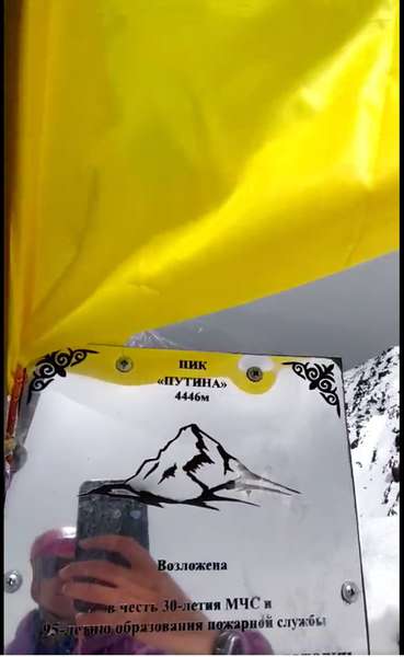 У Киргизстані над вершиною «Пік Путіна» підняли український прапор (фото)