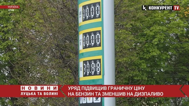 Уряд підвищив граничну ціну на бензин та зменшив на дизпальне