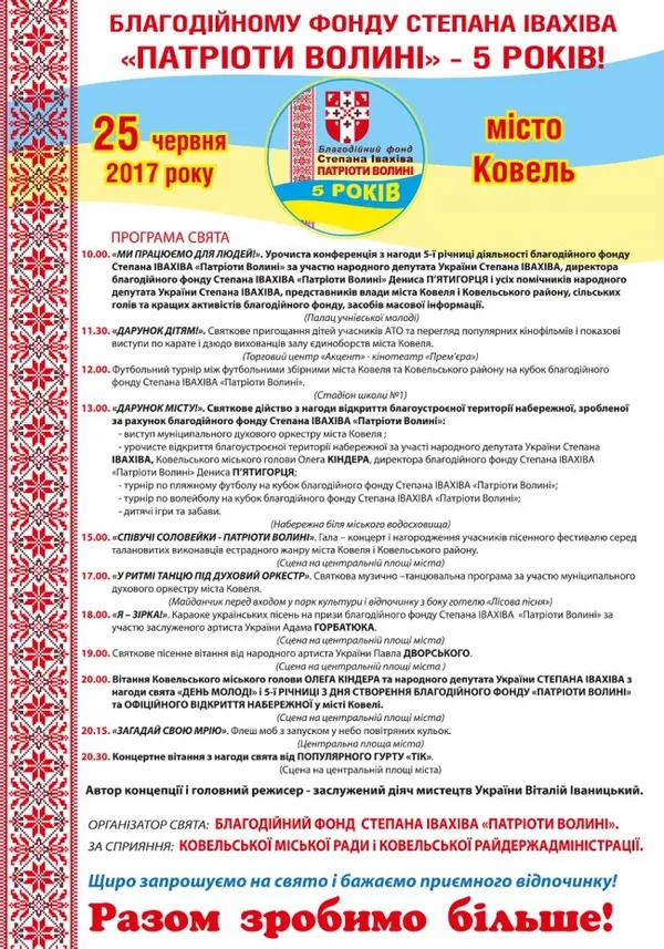 Фонд Степана Івахіва «Патріоти Волині» відсвяткує п'ятиріччя* 