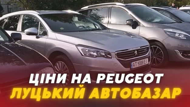 За скільки на Луцькому автобазарі можна купити Peugeot (відео)