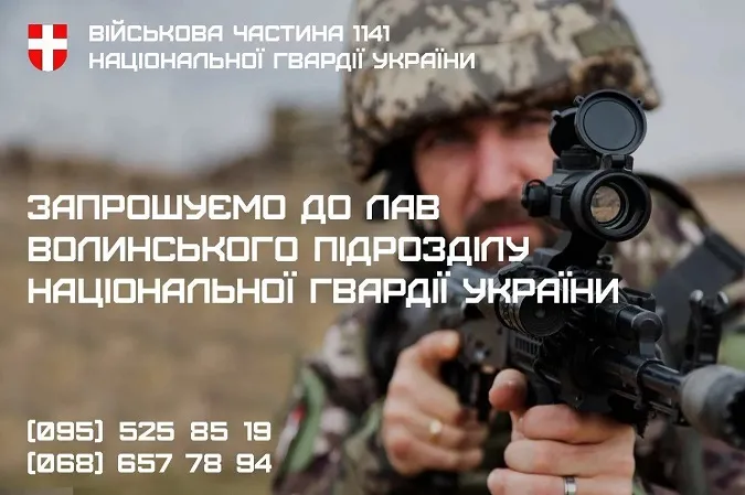 Нацгвардія Волині запрошує на службу: соціальні гарантії