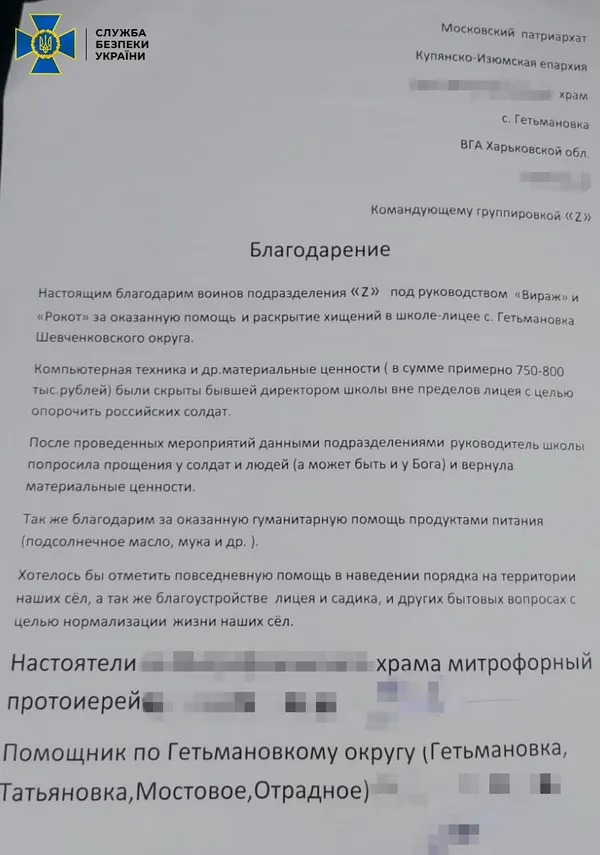 На Харківщині священника УПЦ МП підозрюють у співпраці з окупантами