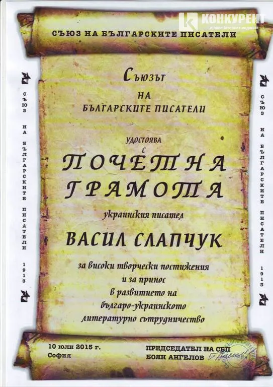  У Болгарії нагородили волинського письменника