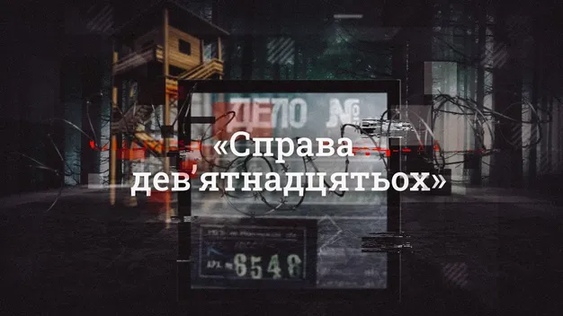 🔥 «Українське підпілля на Волині»: вийшла перша серія документального проєкту (відео)