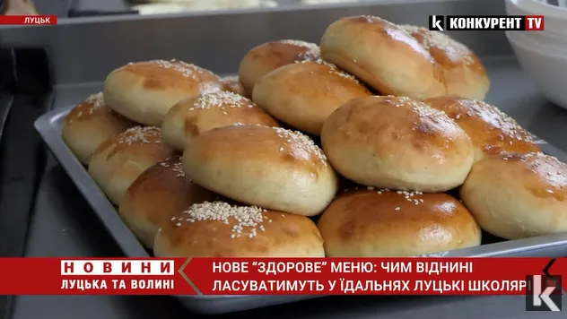 Напої без цукру та більше фруктів: у школах Луцької громади нове меню (відео)