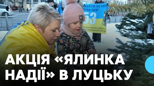 Замість прикрас – імена полонених: у Луцьку рідні воїнів прикрасили «Ялинку надії»