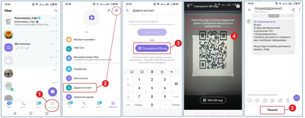 «Луцькводоканал» створив viber-бота: як користуватися