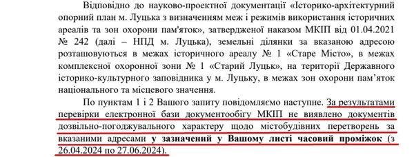 Відповідь Міністерства культури та інформаційної політики України