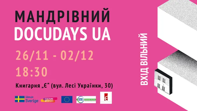 У Книгарні «Є» показуватимуть докуметальні фільми