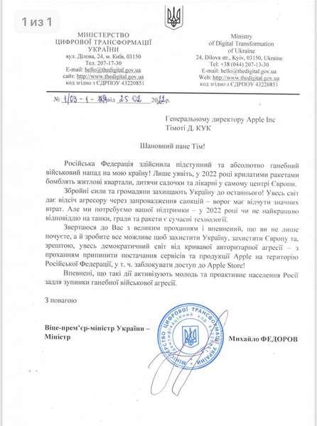 Федоров звернувся до Apple з проханням заблокувати Росії магазин додатків (фото)