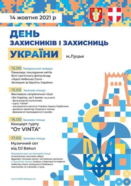Як у Луцьку святкуватимуть День захисників України: програма заходів