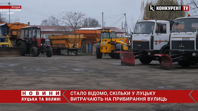 Скільки грошей витратили у Луцьку на прибирання вулиць (відео)