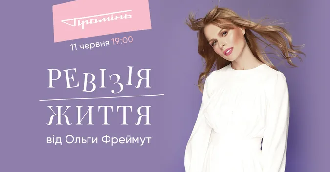 Що ви не знали про Фреймут і про що вона говоритиме у «Промені»*
