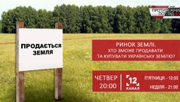 Хто зможе продавати та купувати українську землю?