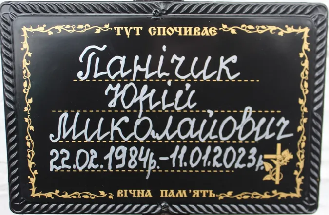 На Волині попрощалися із Героєм Юрієм Панічиком (фото)