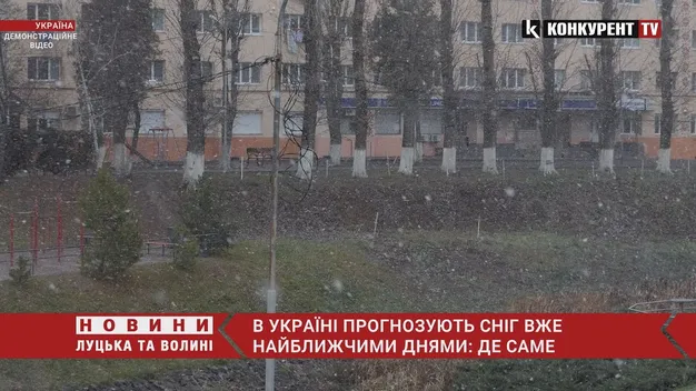 В Україні прогнозують сніг вже найближчими днями: де саме (відео)