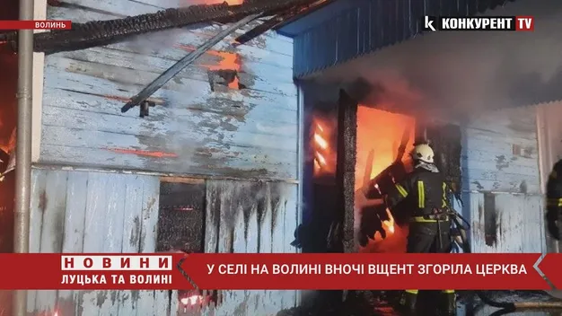 У Луцькому районі вночі згоріла церква (фото, відео)