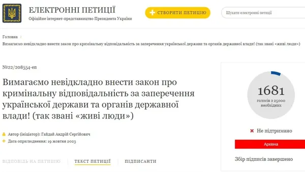 Петиція з вимогою криміналізувати діяльність «живих людей» на сайті президента України