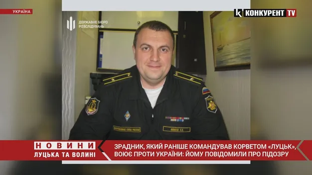 Колишній командир корвета «Луцьк» воює проти України, – ДБР (фото, відео)