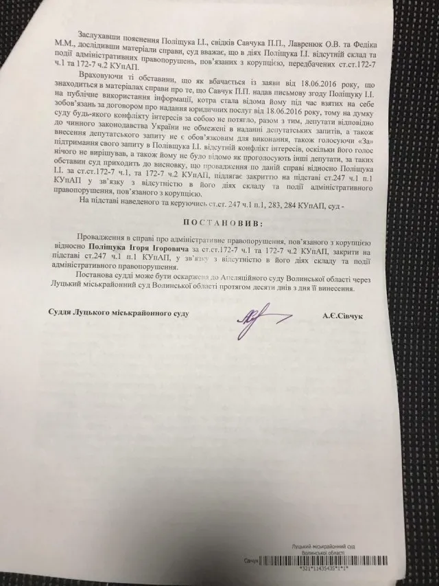 Суд не знайшов корупції в запиті Поліщука щодо ЛНТУ 