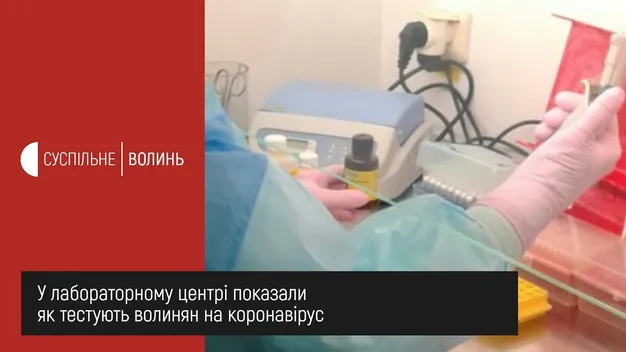 Показали, як на Волині тестують на коронавірус (відео)