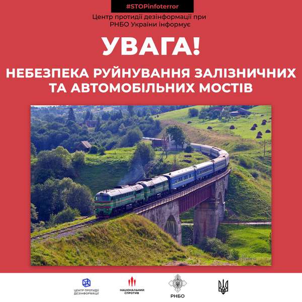 Окупанти можуть планувати обстріл залізниць і мостів у Західній Україні, – РНБО (відео)