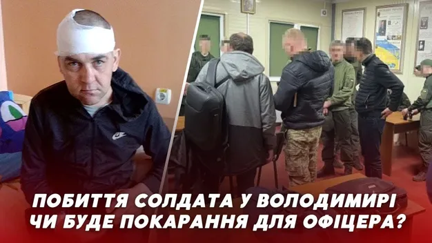 Побиття солдата у Володимирі: чи покарають офіцера (відео)