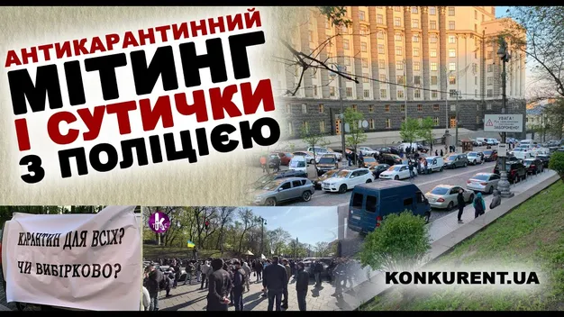 Мітинг під Кабміном: підприємці вимагають завершити карантин (відео)