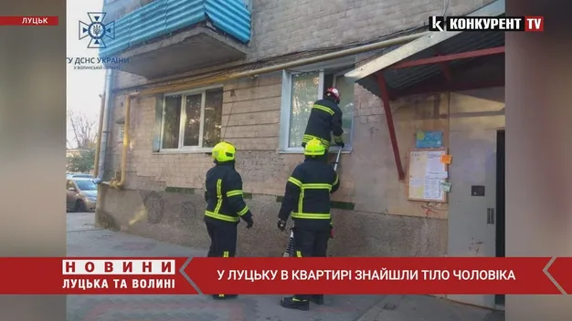 У Луцьку рятувальники виявили мертвого чоловіка у зачиненій квартирі (відео)