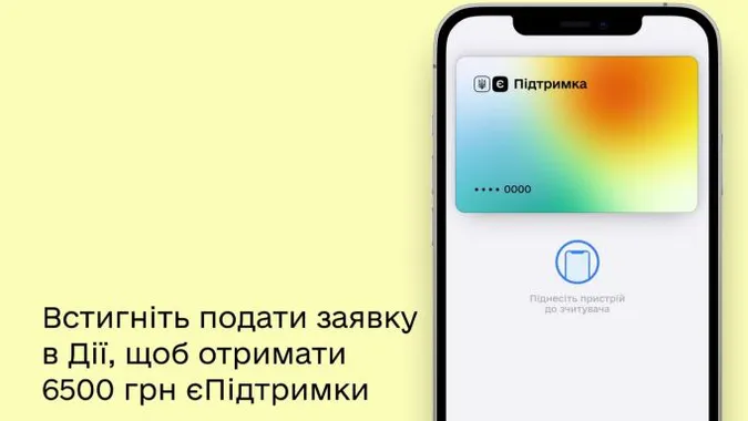 6 500 гривень «єПідтримка» : загалом виплатили уже 22 мільярда