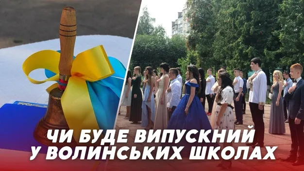 Випуск 2023: коли вручатимуть медалі і свідоцтва луцьким 11-класникам (відео)