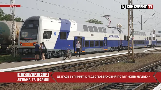 Двоповерховий потяг «Київ-Луцьк» матиме додаткові зупинки: де буде спинятися (відео)
