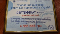 Луцьк отримав сертифікат на понад 4 мільйони гривень на розвиток закладів освіти (фото)