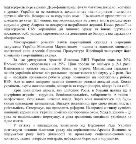 Луцькі депутати хочуть відставки уряду та Яценюка