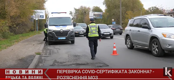 Чи законна перевірка COVID-сертифіката: роз'яснення МОЗ (відео)
