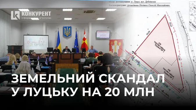 Земля для «своїх», або Як луцька мерія продала ділянку за дріб'язок (фото)