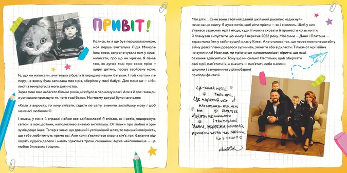Monatik випустив дитячу інтерактивну книжку (фото)
