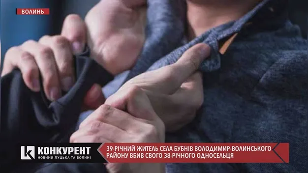 У Володимир-Волинському районі побилися односельці – один із них помер (відео)