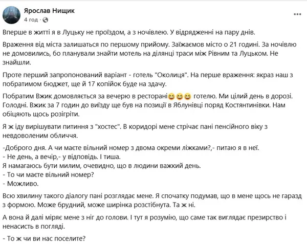 «Воєнних не селим»: у готелі в Луцьку відмовили у поселенні військовим