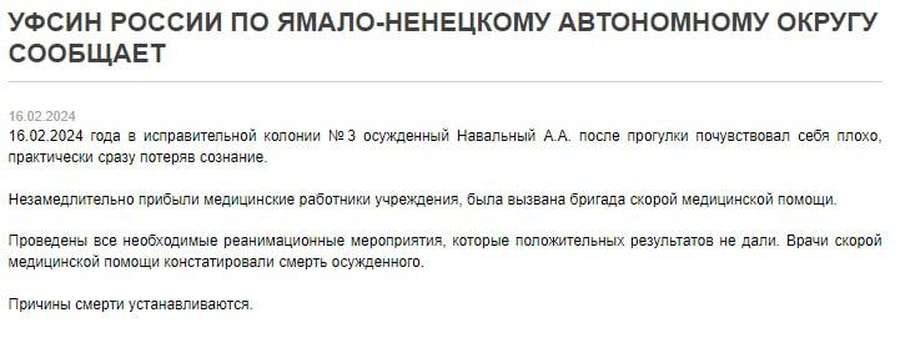 ⚡️ У російській колонії помер Олексій Навальний
