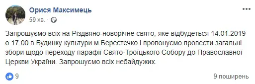 Ще одна громада на Волині задумалася про перехід до ПЦУ